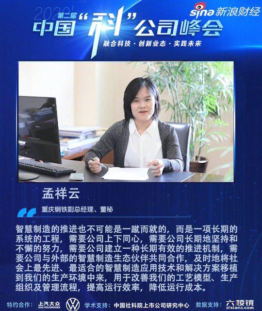 重庆钢铁副总经理,董秘孟祥云:科技是第一生产力