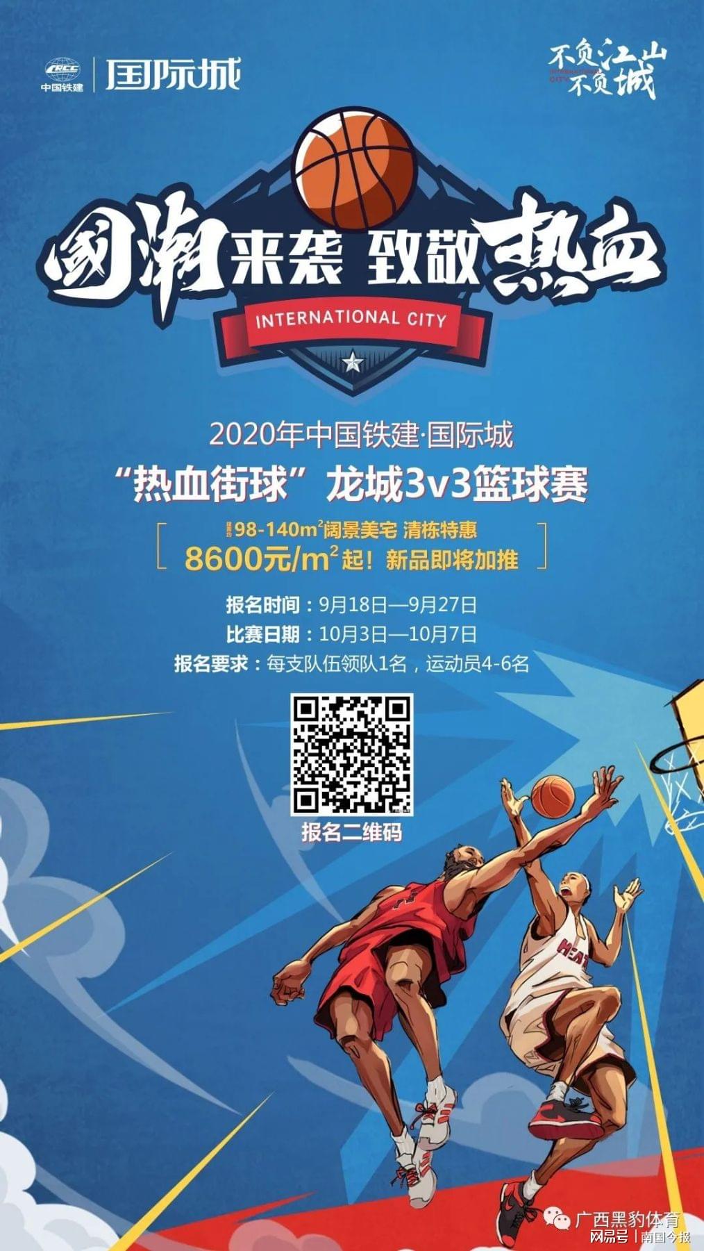 "热血街球"龙城3v3篮球赛报名开启!千元奖金等你拿