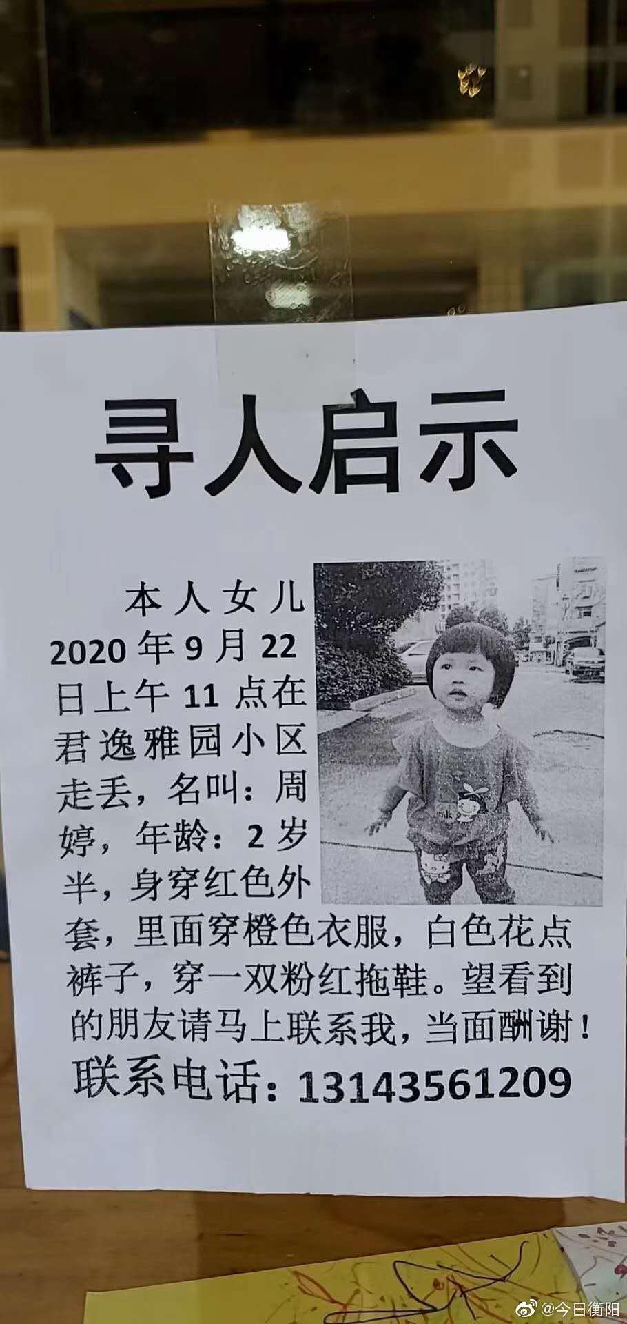 衡东县寻人启事