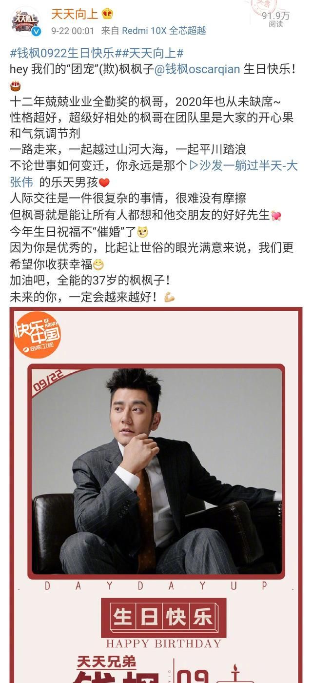 看看作为亲儿子的钱枫,最近迎来了自己的生日,天妈第一时间送上祝福!