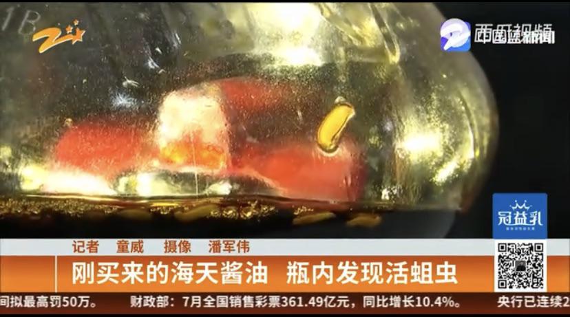 怪苍蝇！海天味业回应“酱油长蛆”事件 股价高位回跌 23%休闲区蓝鸢梦想 - Www.slyday.coM