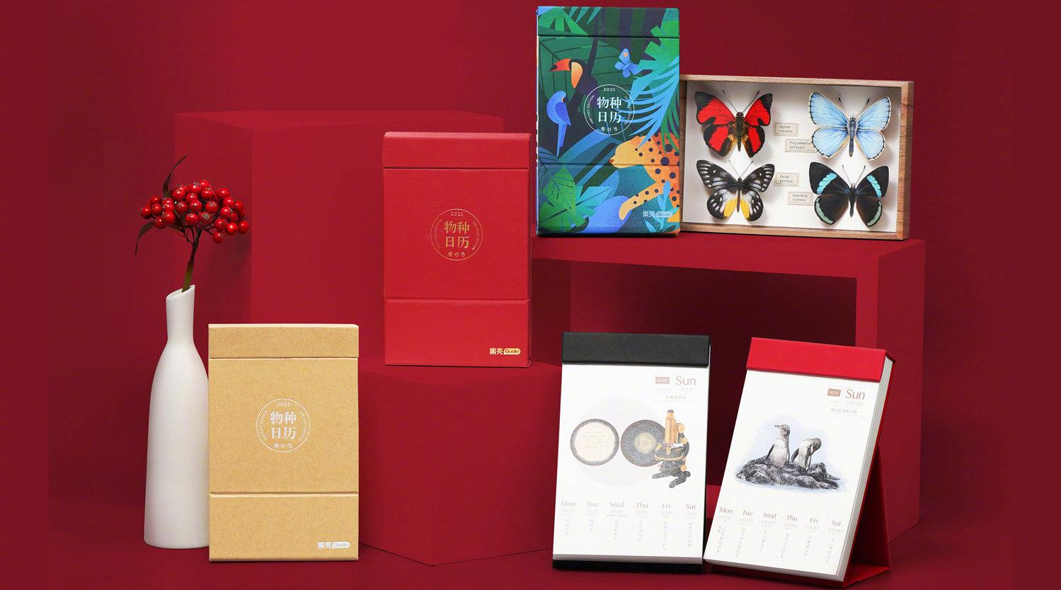 最后一期《物种日历2021》正式发售!