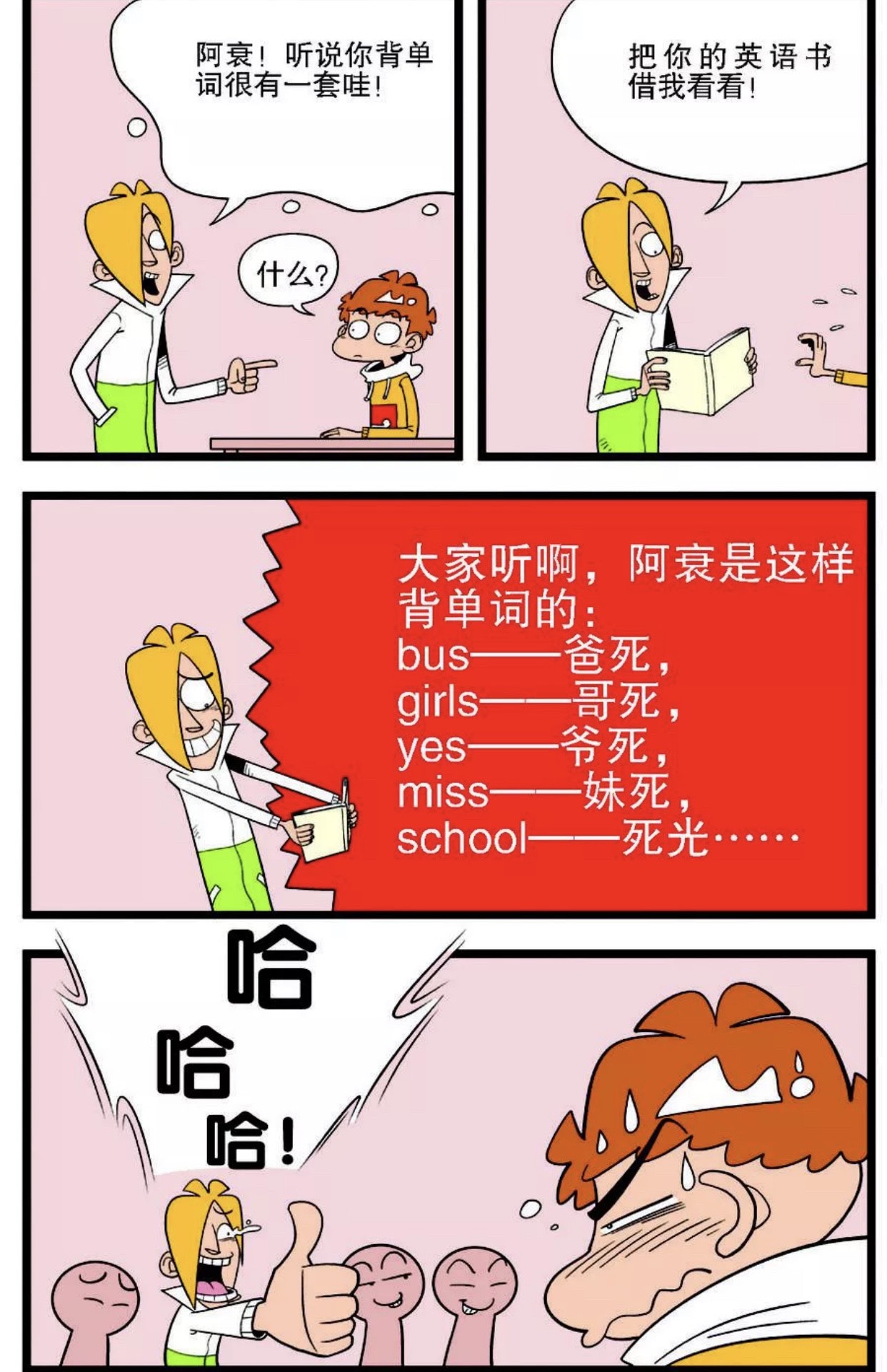 阿衰:小衰和庄库的那些爱恨情仇,究竟是谁占了上风?|阿衰|上风|望远镜_新浪新闻