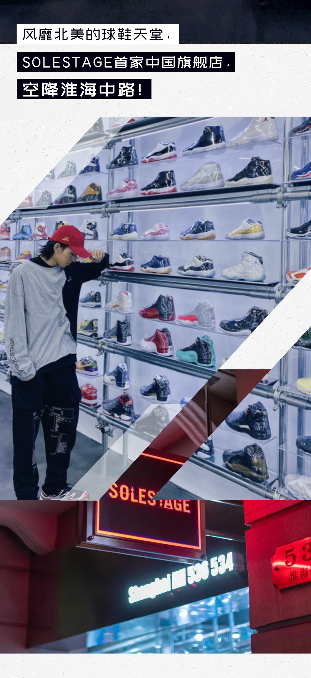 中国首家solestage旗舰店潮聚淮海路一键打卡球鞋天堂