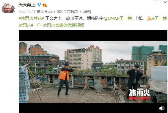《天天向上》节目极力为王一博宣传《冰雨火》，网友却担心他演技休闲区蓝鸢梦想 - Www.slyday.coM