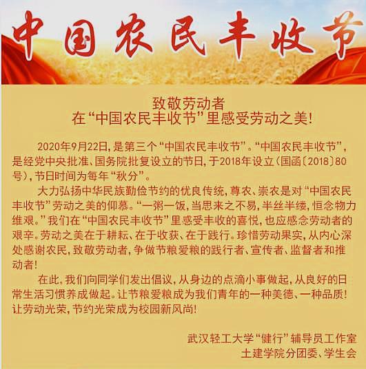 武汉轻工大学开展庆祝中国农民丰收节活动啥阵势