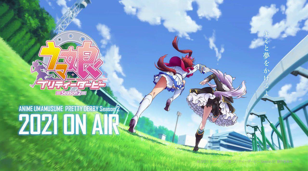 《赛马娘》第二季动画化确定!明年开播!