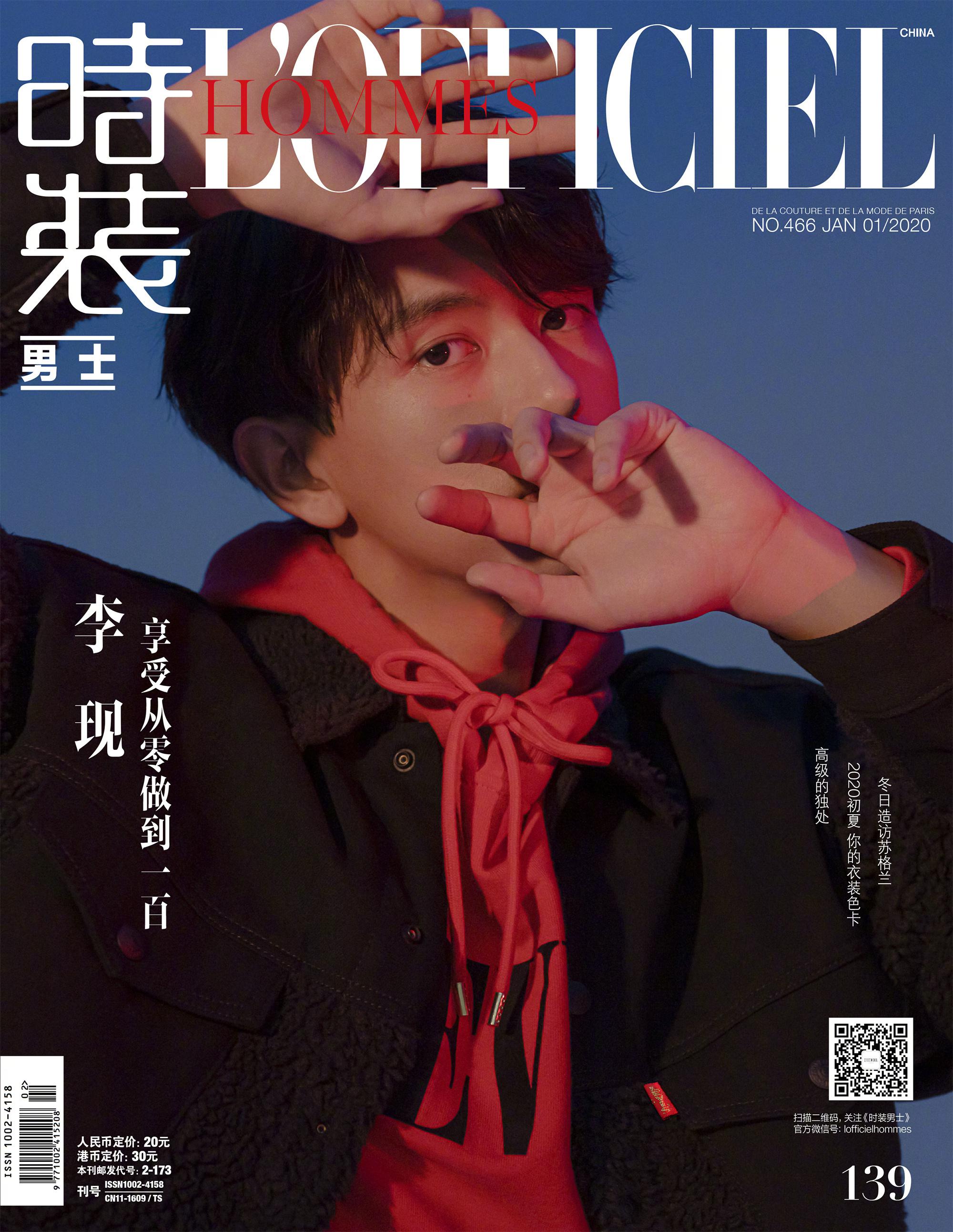 李现x《时尚芭莎》十月刊封面释出 继时装男士