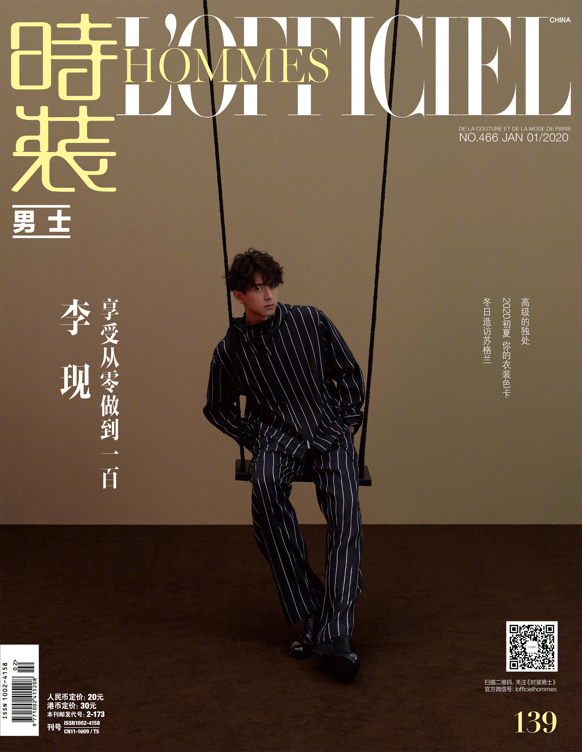 李现x时尚芭莎十月刊封面释出继时装男士