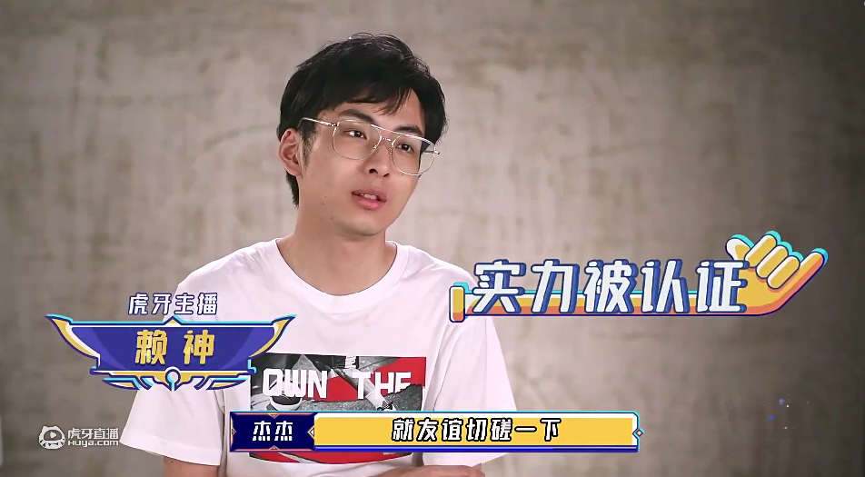 qg杰杰点评赖神打法国服第一老夫子很自信solo节目效果爆炸