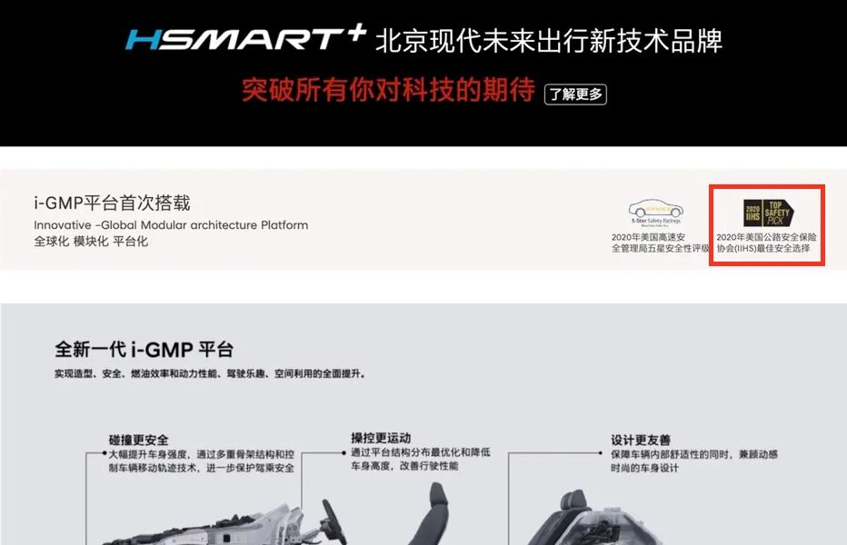 北京现代官网截图显示，官方将索纳塔称之为IIHS最佳安全选择
