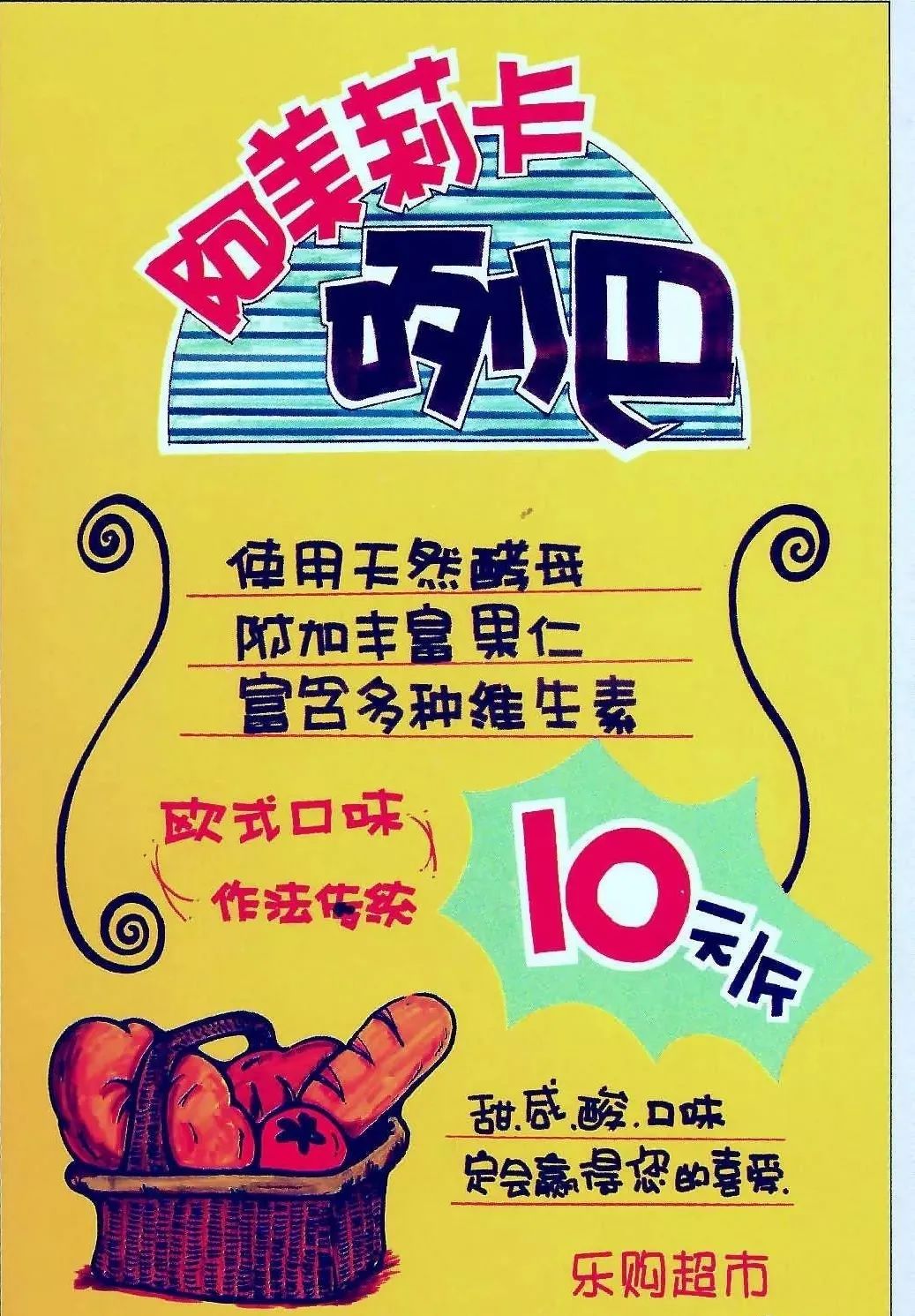 超市手绘pop海报图片欣赏