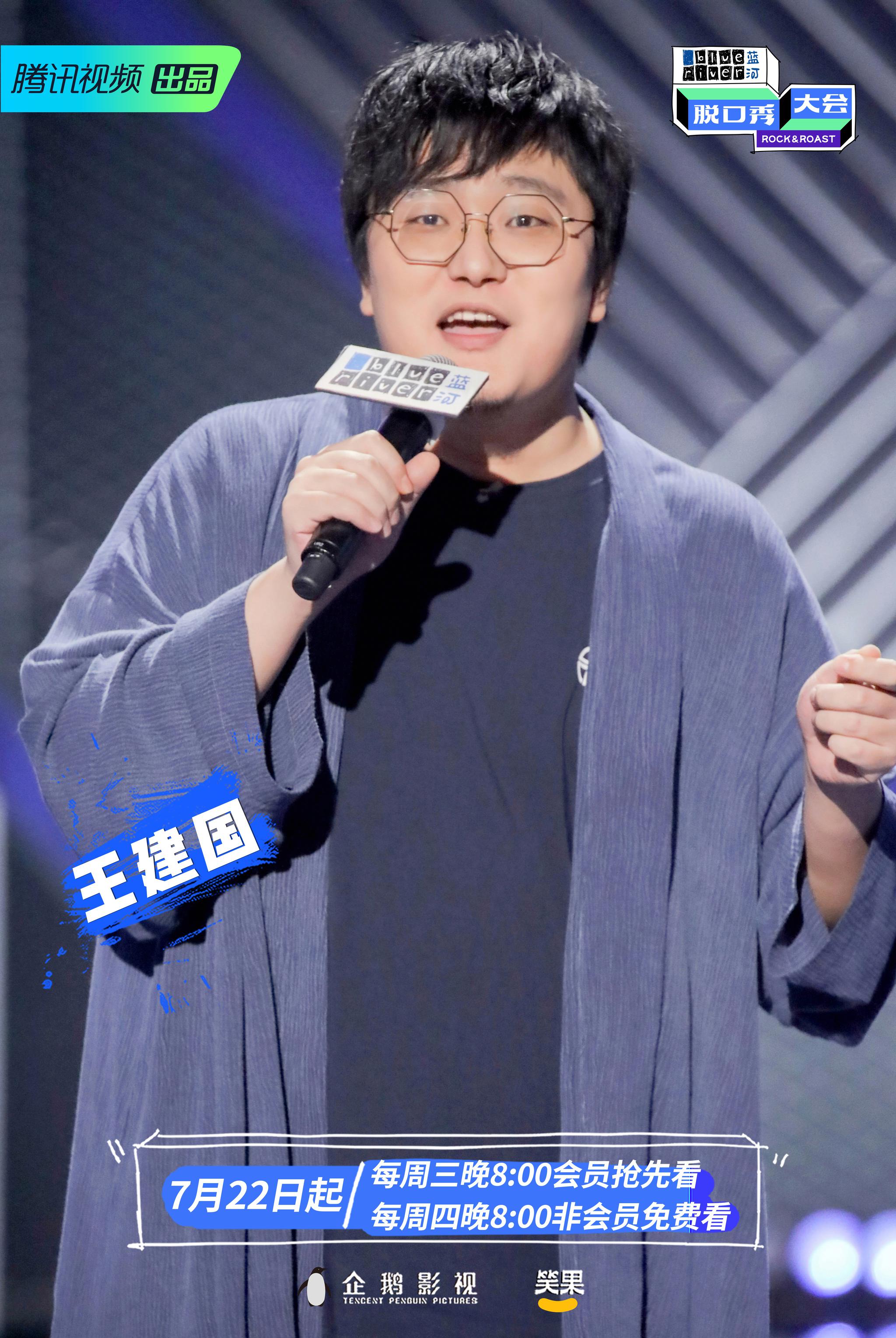 王勉王建国呼兰获《脱口秀大会》前三,"人间打气筒"正流行