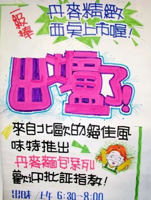 超市手绘pop海报图片欣赏
