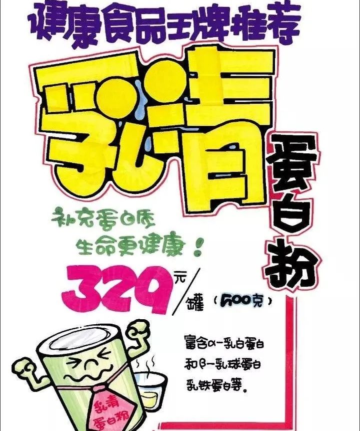 超市手绘pop海报图片欣赏
