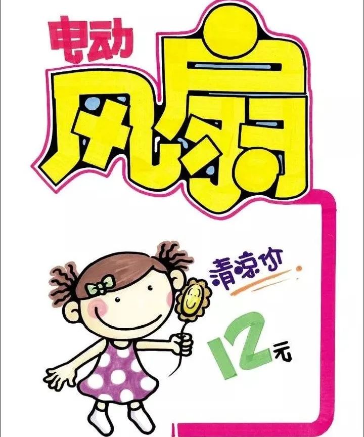 超市手绘pop海报图片欣赏