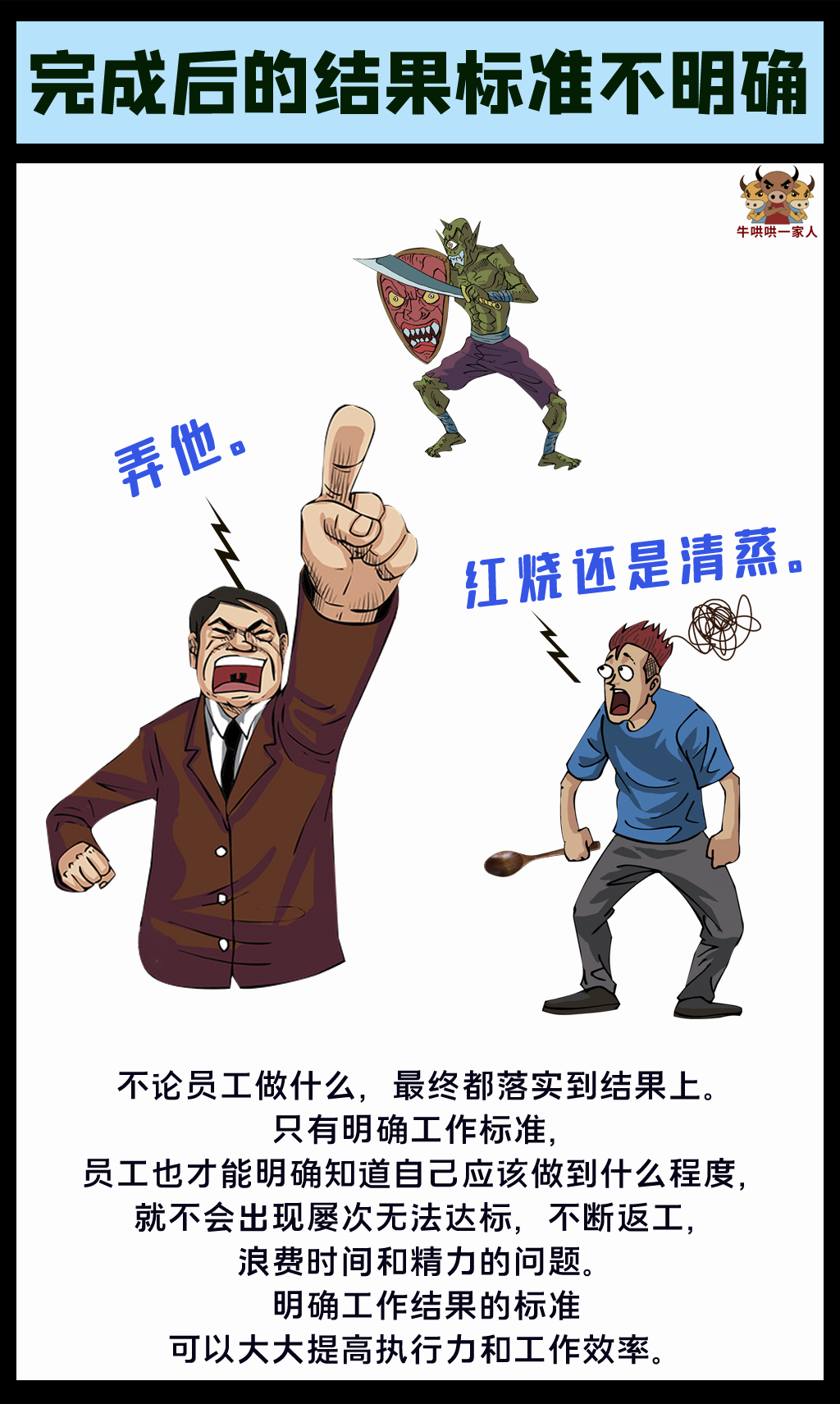 小牧漫画员工执行力不够往往是这12个原因