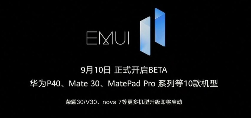 华为开发者大会2020发布华为emui11系统