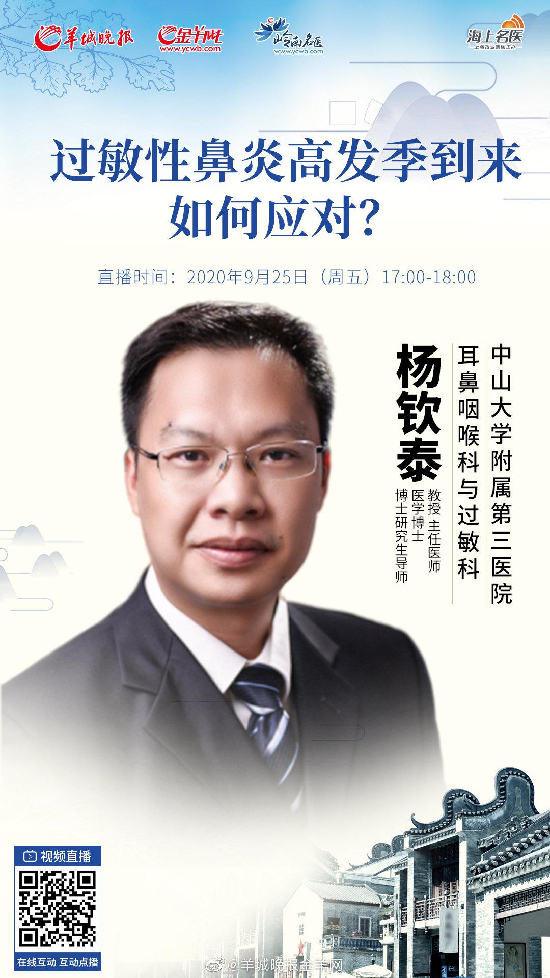 直播预告|过敏性鼻炎高发季到来,我们该如何应对?