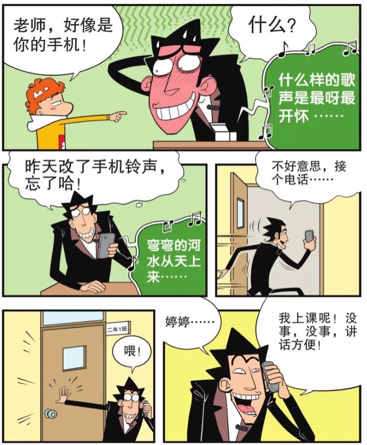 原来金老师昨天刚改了手机铃声,所以有点没反应过来,他连忙不好意思地