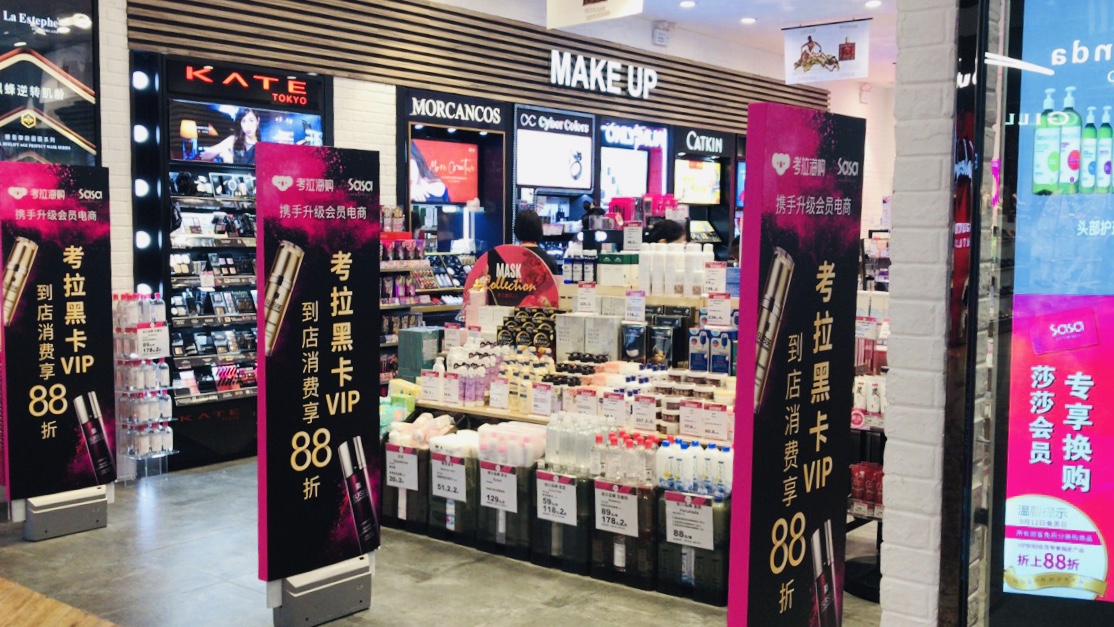 考拉海购与香港sasa集团达成战略合作互通会员权益