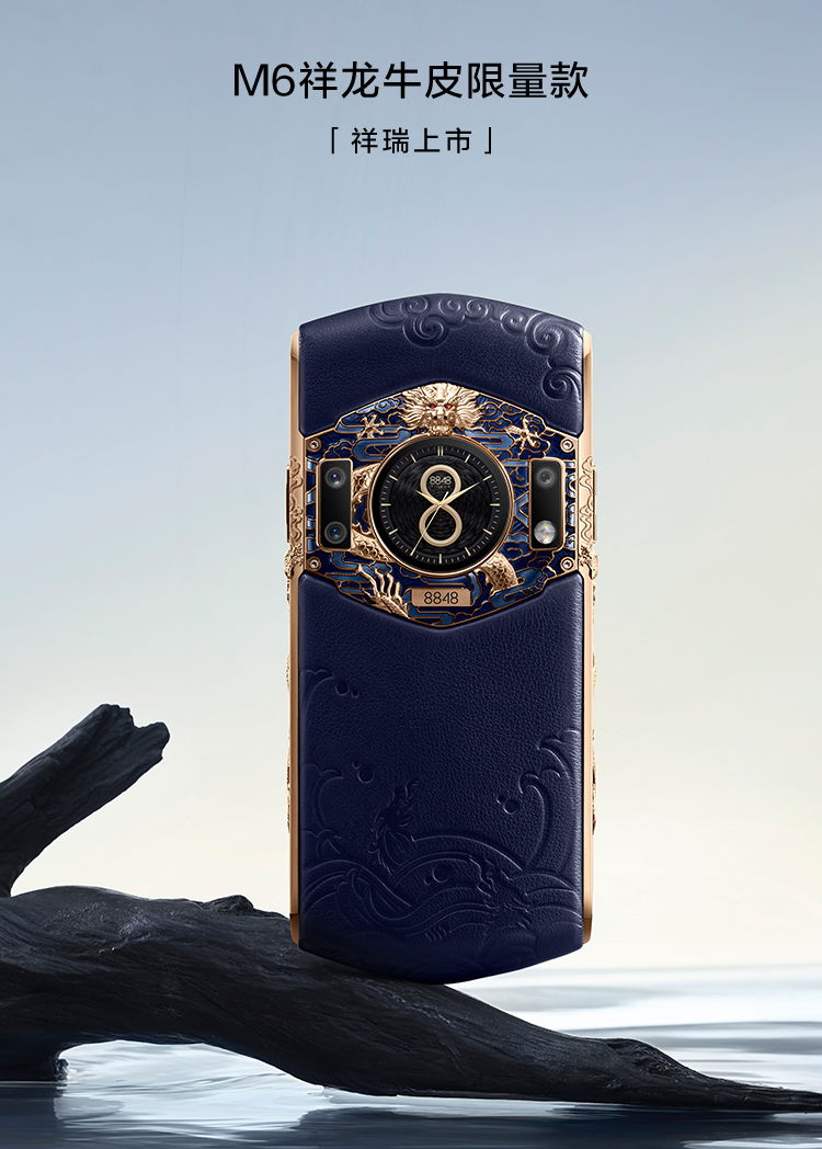 8848祥龙限量版手机奢华开售钛合金宝石真皮的材质29999起