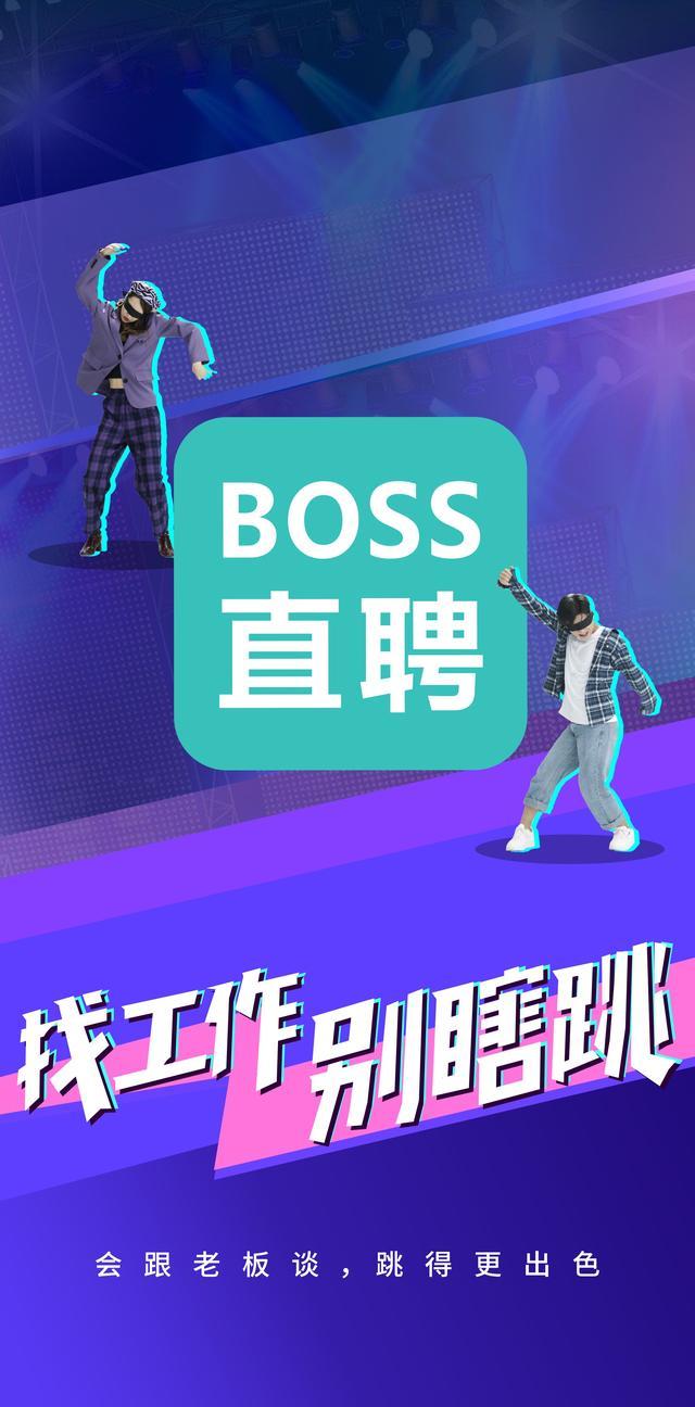 boss直聘用一支魔性视频定义了娱乐营销