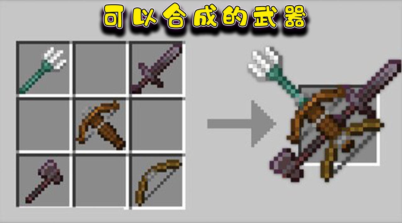 蓝少我的世界:把mc中的武器组合在一起会发生什么?
