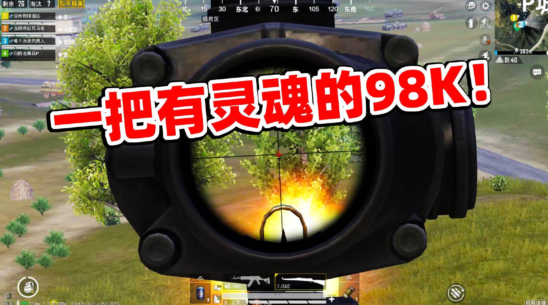 狙击手麦克:极限追猎大秀98k!一枪打中飞驰的摩托,有点实力!