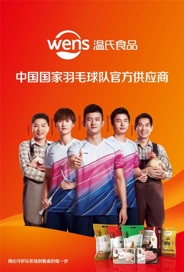 温氏食品:国羽食材供应商,品质可见一斑