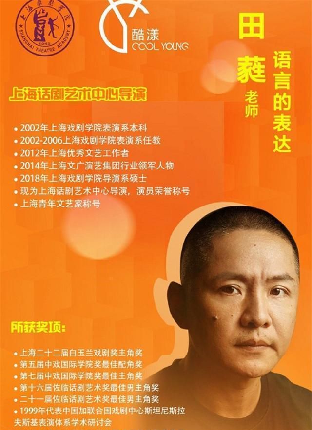 国家一级演员田蕤涉嫌侵犯女毕业生,受害人患重度抑郁现以报警