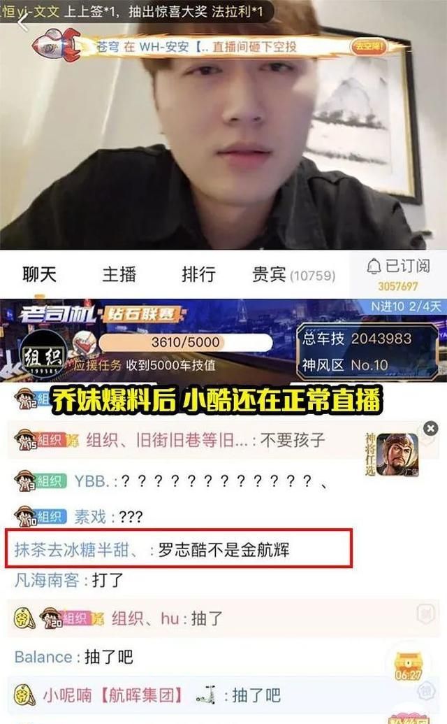 虎牙“罗志酷”人设崩塌,乔妹小小酷哥分手,他一辈子买不起拉法
