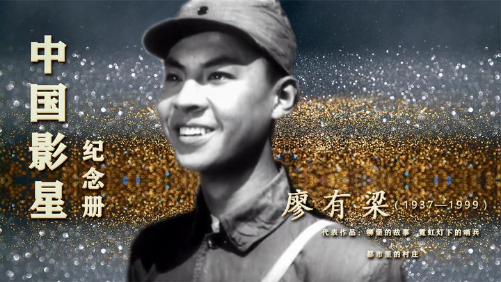 廖有梁:《柳堡的故事》走出的银幕美少年 婚姻却不幸 晚年好凄凉