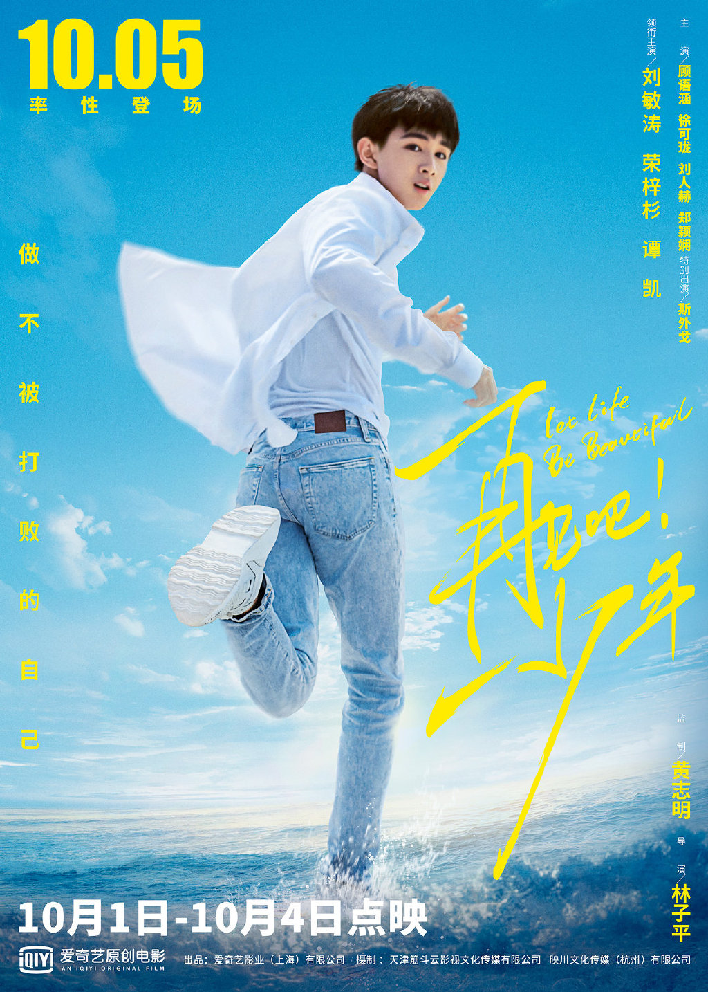 电影《再见吧!少年》定档10月5日,刘敏涛,荣梓杉主演