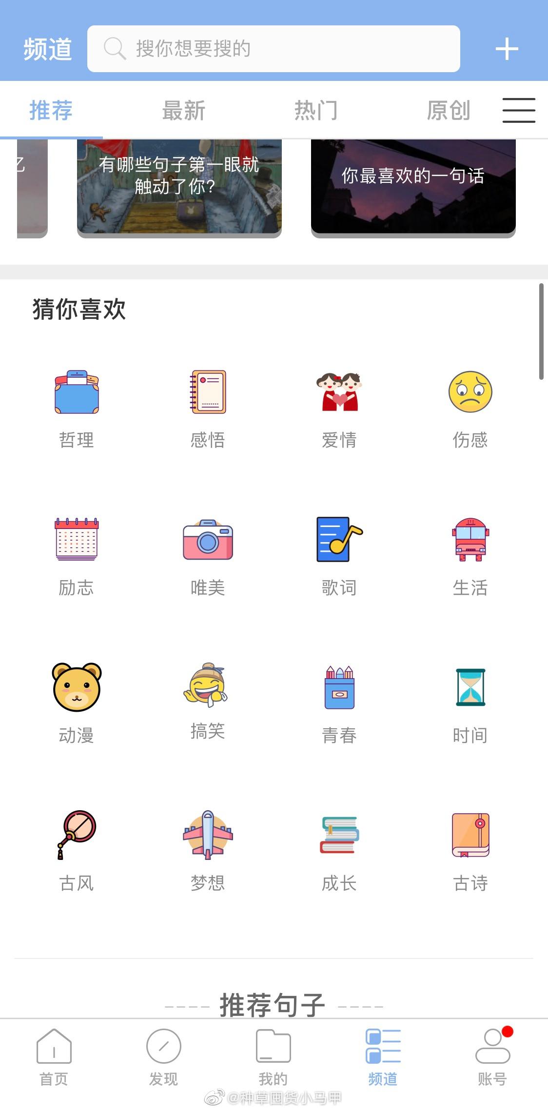 今日分享app句子控以后不愁配图没有文案啦