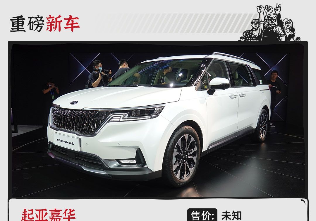 2020北京国际车展 即将国产化 起亚全新mpv嘉华正式亮相!