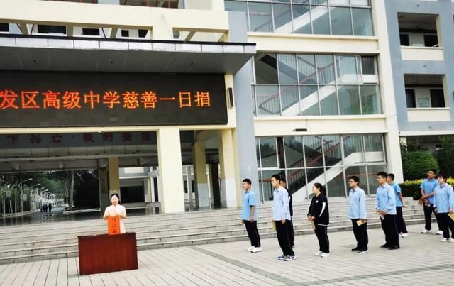 安阳市开发区高级中学开展慈善一日捐活动