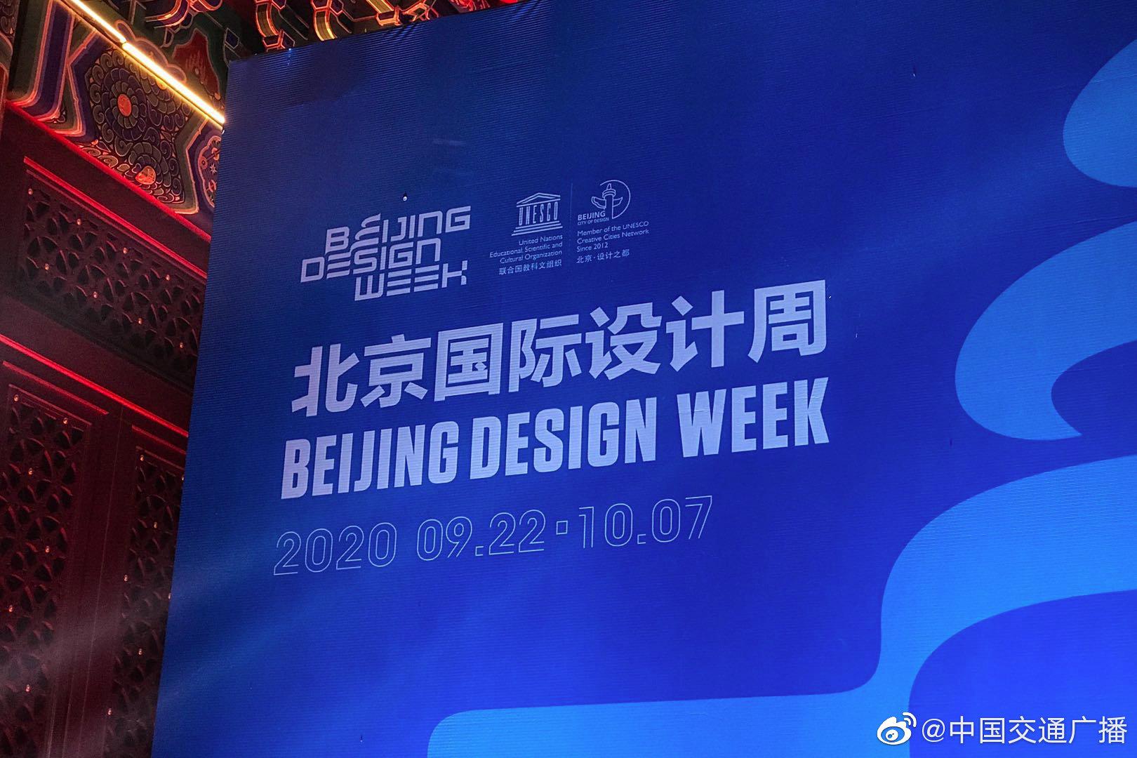 穿梭古今!2020北京国际设计周设计之夜隆重举行