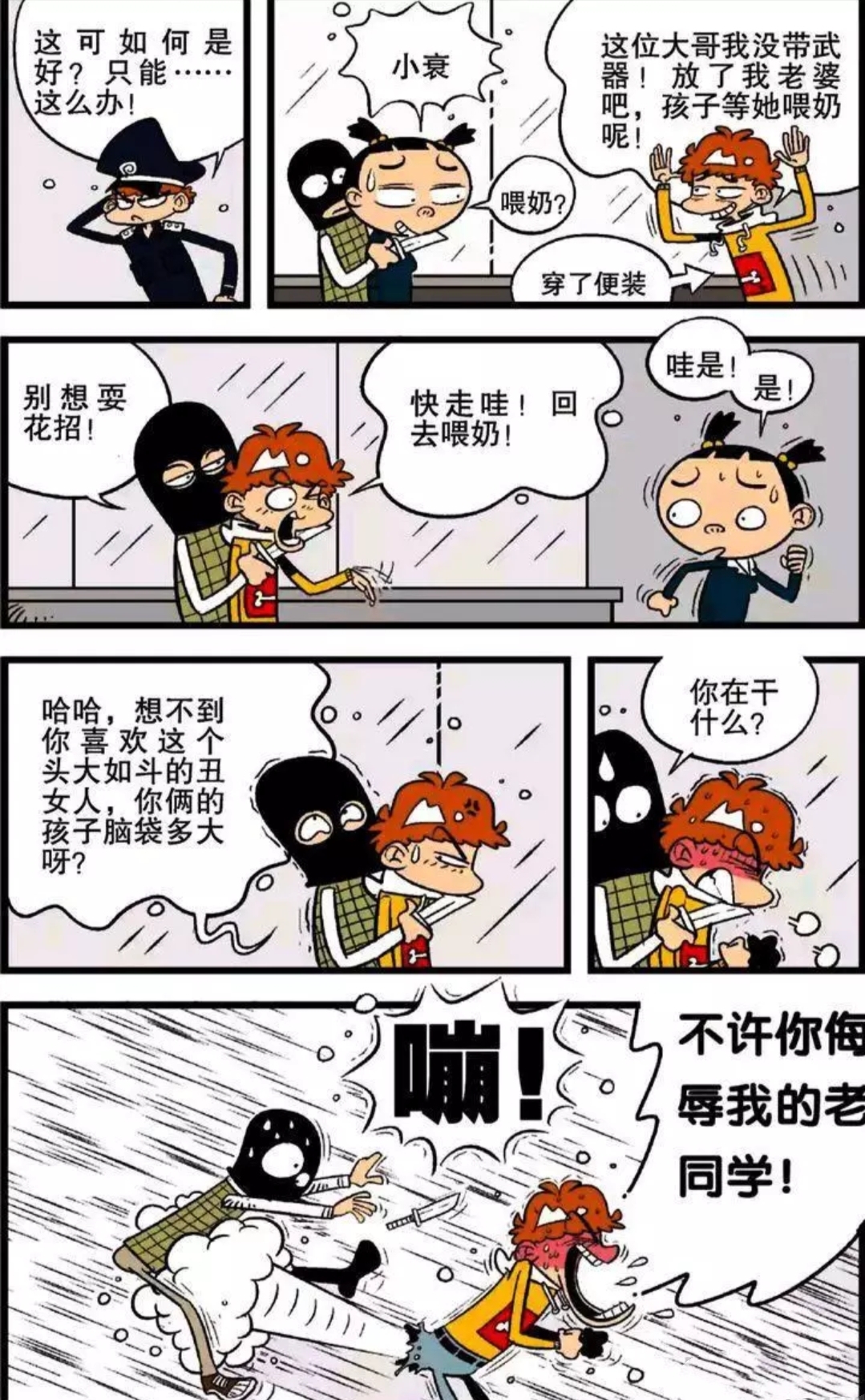 阿衰:决定弃医从警的小衰会变成怎样,看得出来很有天赋|阿衰|警察