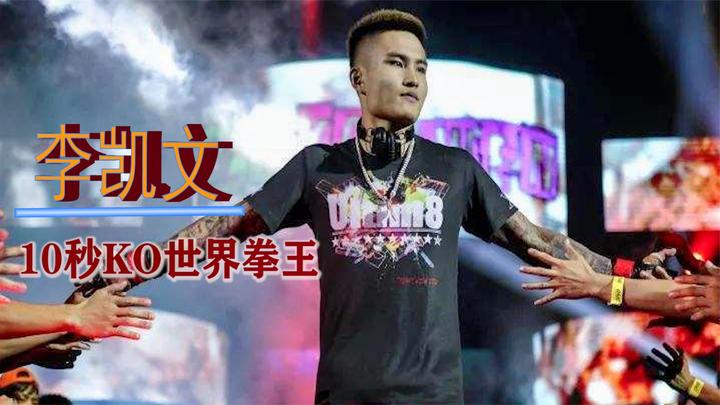中国又一猛男打出国门,10秒打晕世界高手,终于认识到中国力量!