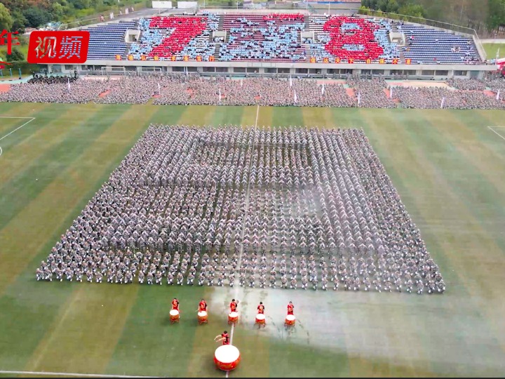 看南京邮电大学新生军训摆字方阵表演