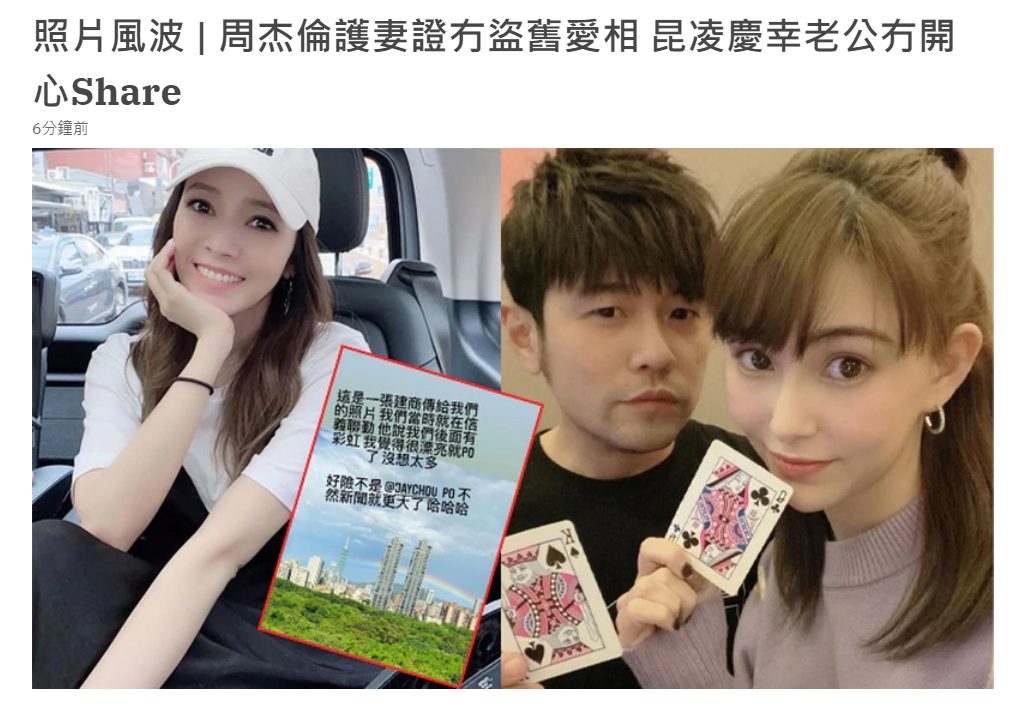 周杰伦回应昆凌照片风波网友心疼侯佩岑骂周董算什么男人