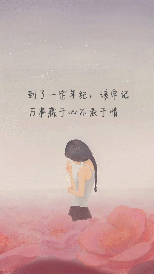 到了一定年纪,该牢记, 万事藏于心不表于情