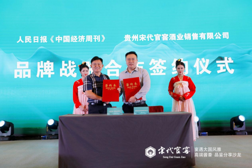 宴遇大国风雅,宋代官窖高端酱香品牌推荐会在渝圆满举行