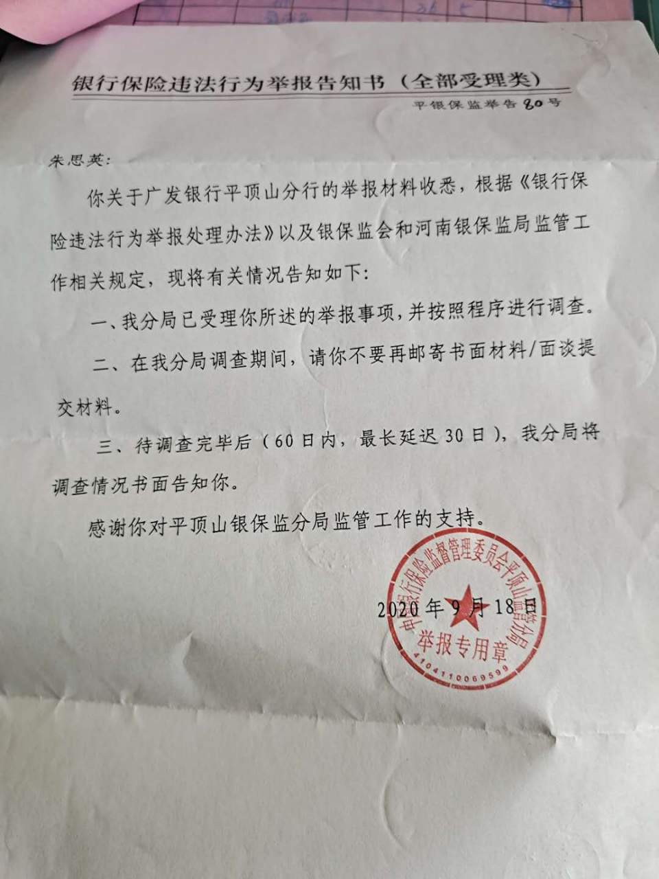 负担70余万 广发银行平顶山支行压贷致企业经营困难遭举报