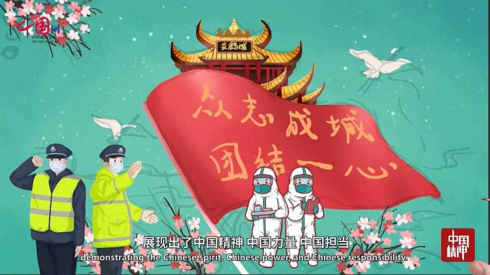 中国精神 抗疫精神