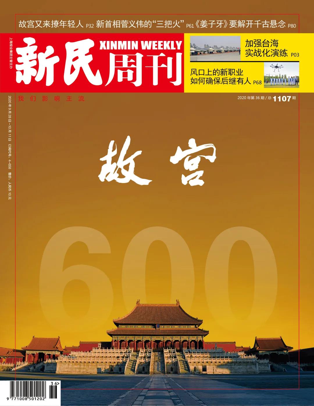 新刊| 故宫600岁