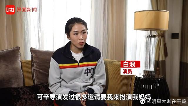 白浪:《夺冠》没编造故事
