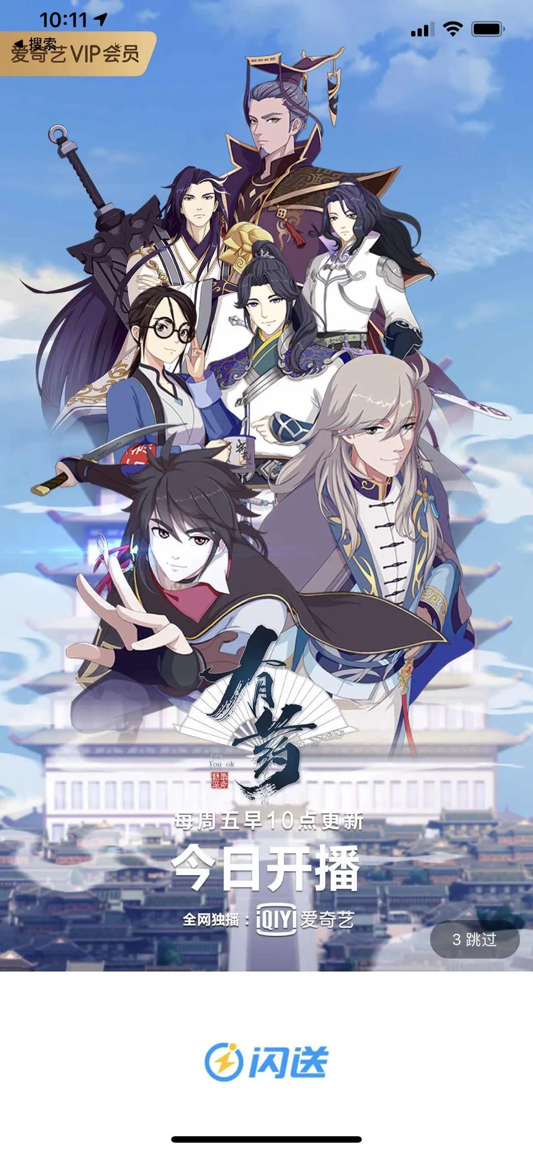 粉丝联动破圈,多维创意衍生,从《有药》看爱奇艺动漫ip