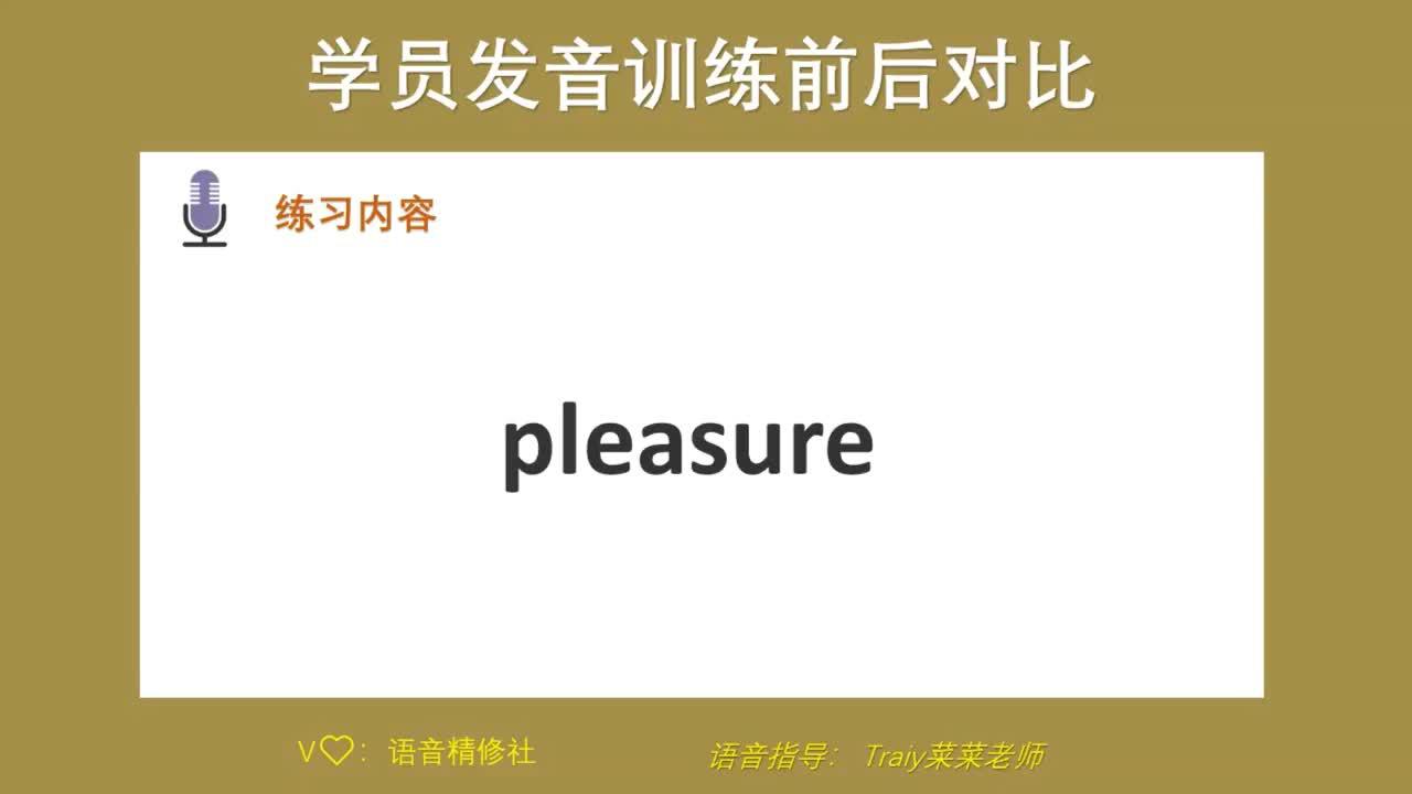 英语纠音58 59 语音精修 Pleasure Usual 英语纠音58 59 语音精修 Pleasure Usual